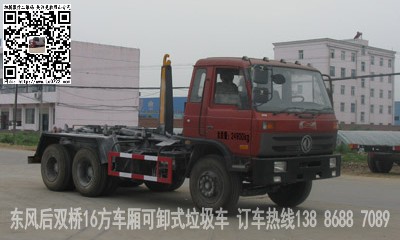 國(guó)五天龍18-20方車(chē)廂可卸式垃圾車(chē)